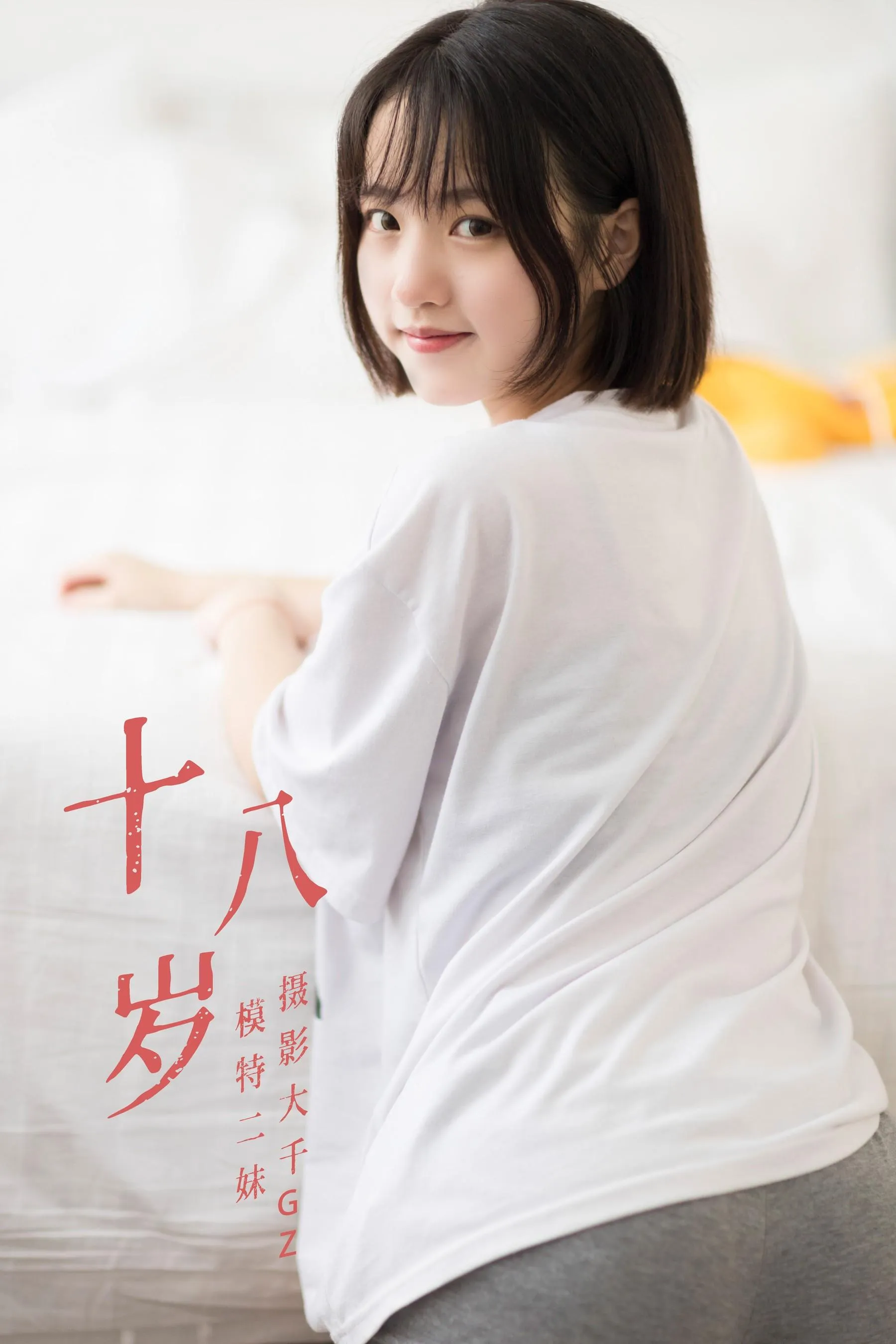 [YITUYU艺图语]2021.08.26 十八岁 二妹 [24P]插图3